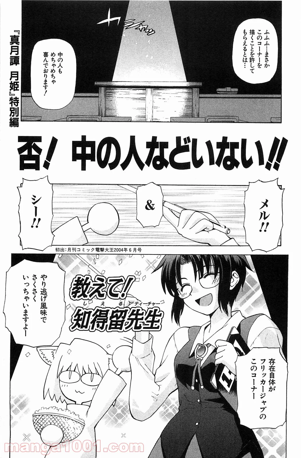 真月譚 月姫 第70.6話 - Trang 7