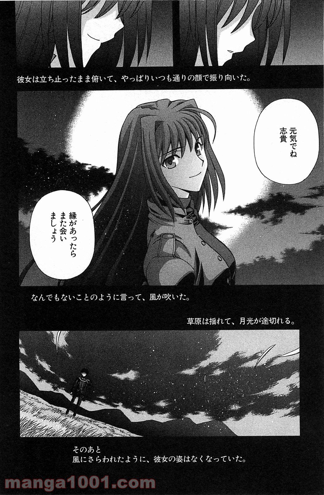真月譚 月姫 第70.6話 - Trang 62