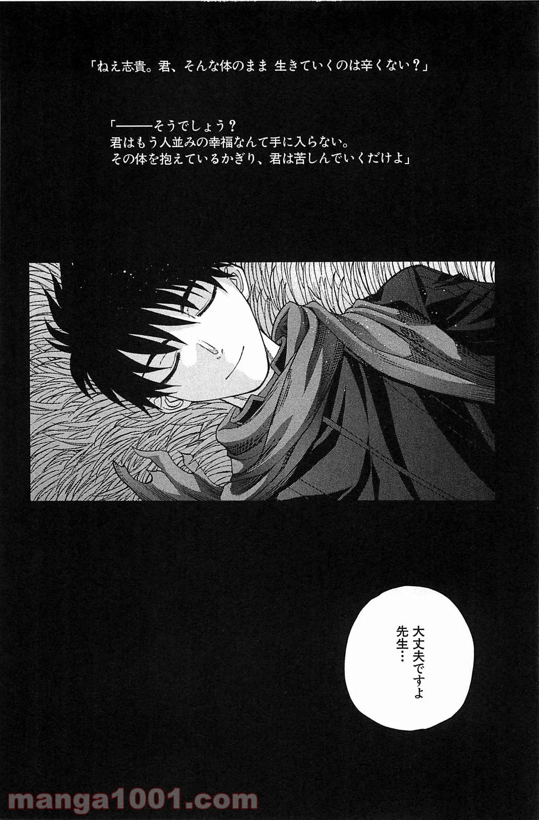 真月譚 月姫 第70.6話 - Trang 64