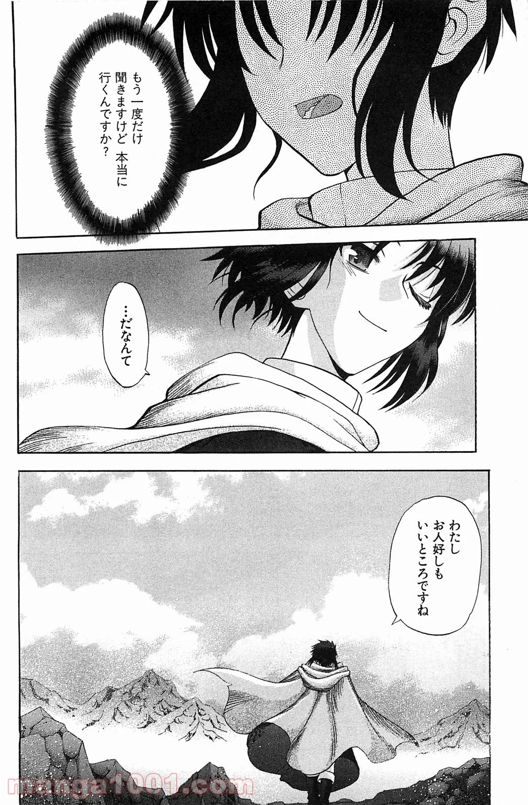 真月譚 月姫 第70.6話 - Trang 66