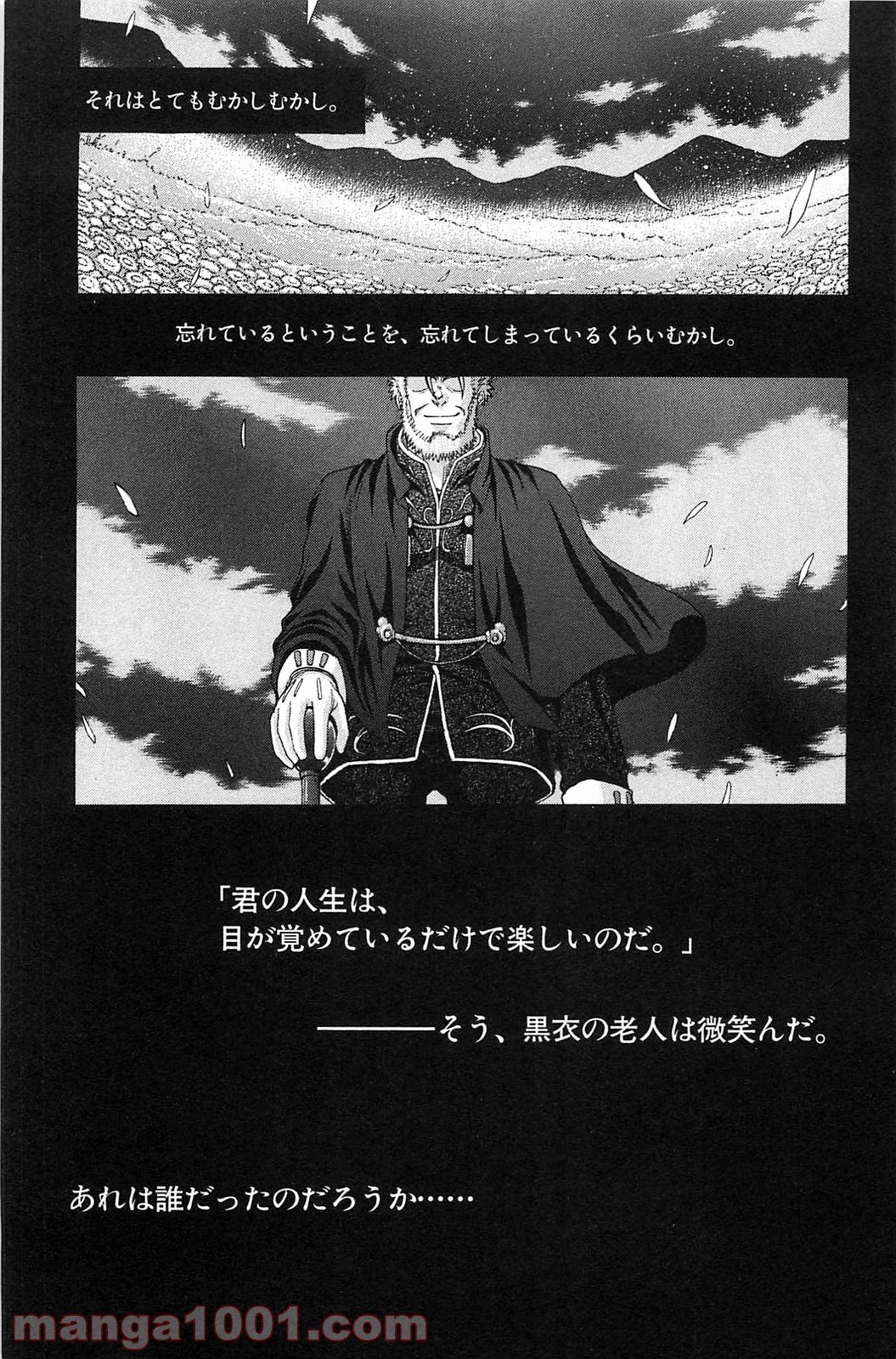 真月譚 月姫 第70.6話 - Trang 67