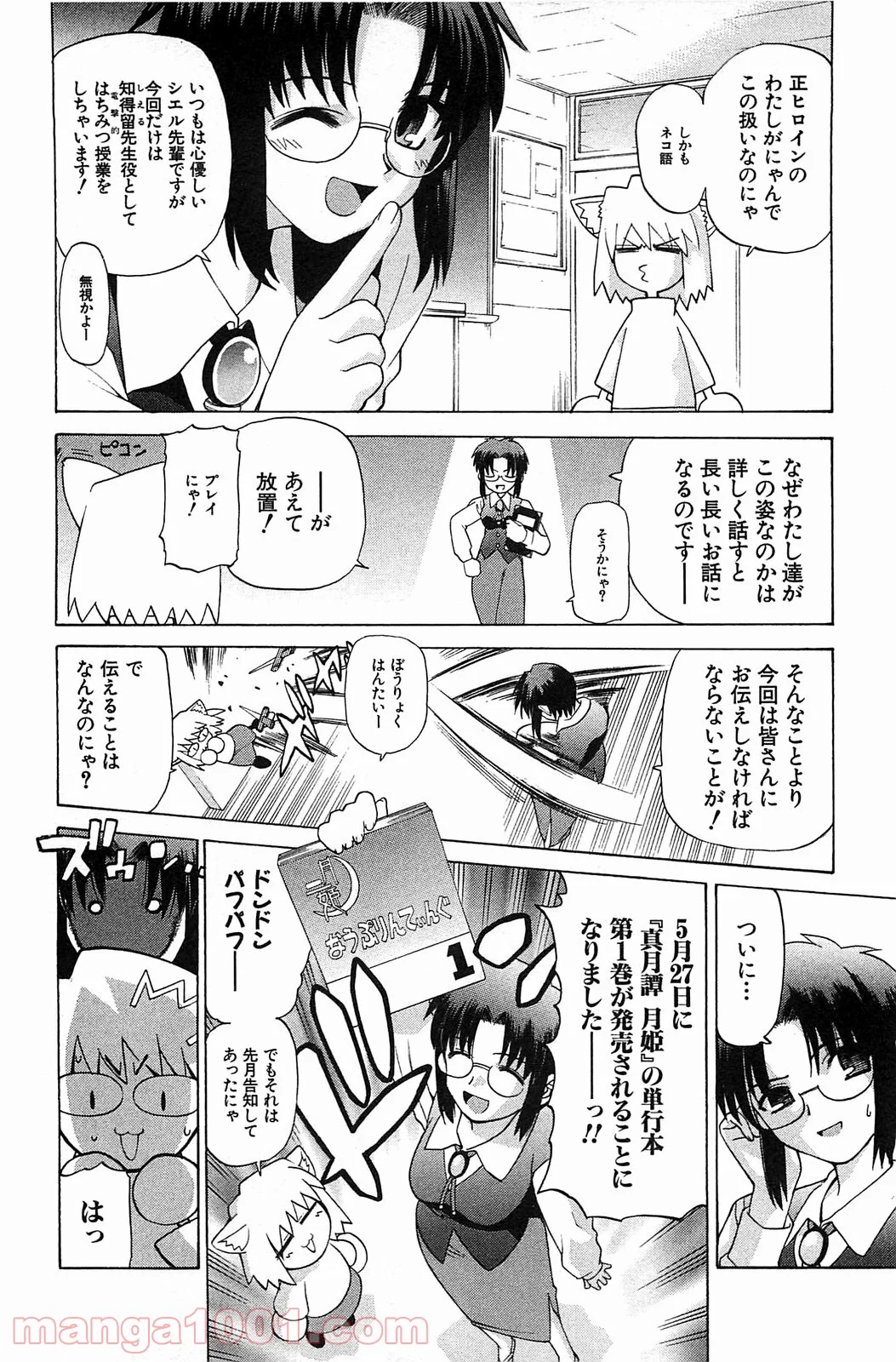 真月譚 月姫 第70.6話 - Trang 8