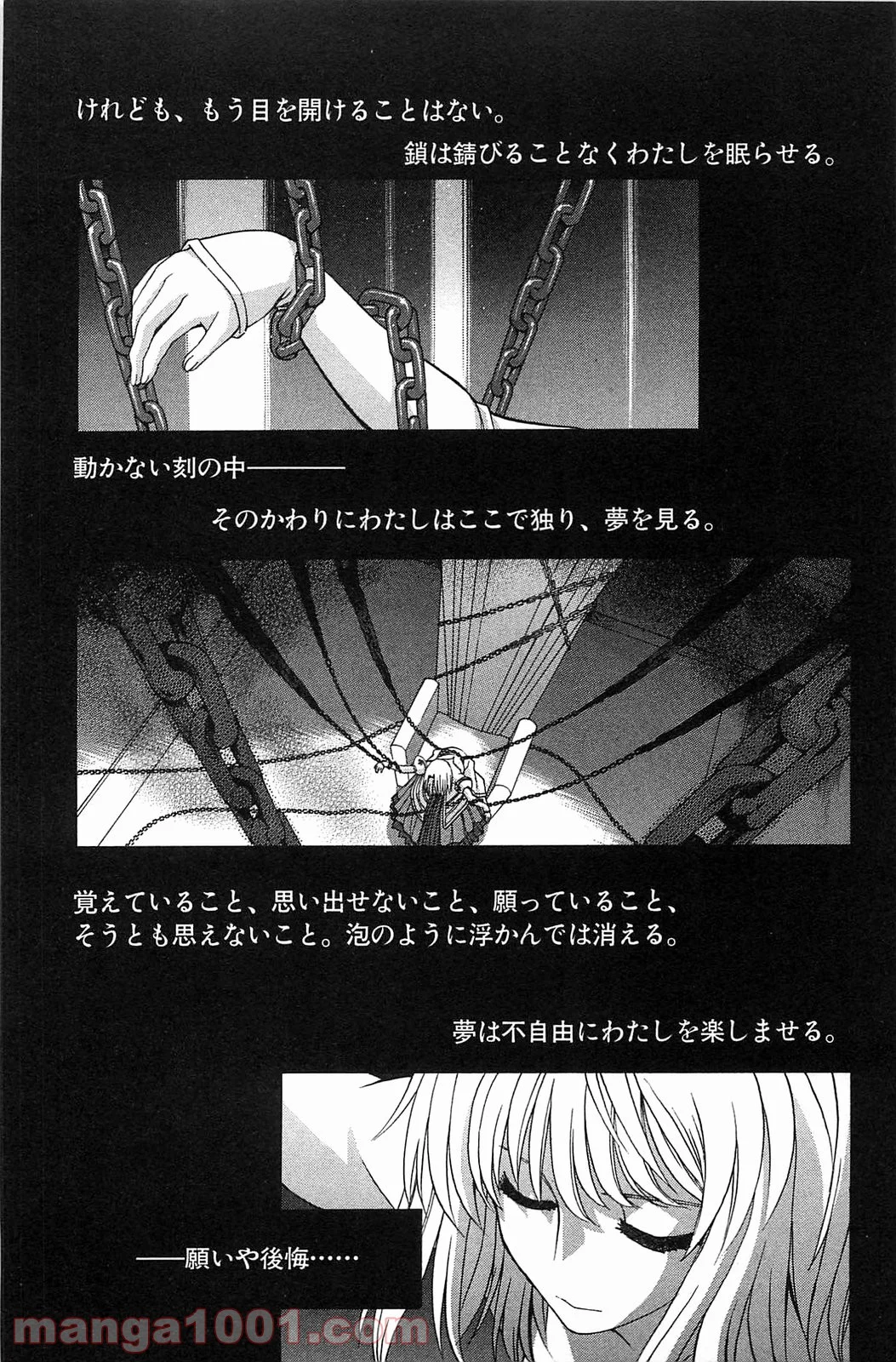 真月譚 月姫 第70.6話 - Trang 71