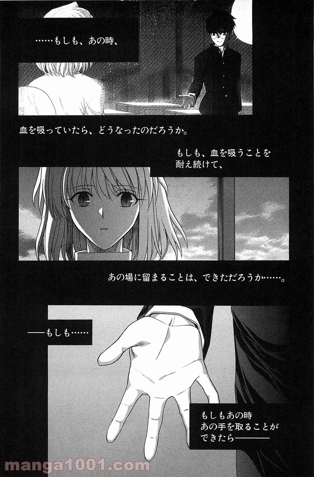 真月譚 月姫 第70.6話 - Trang 72