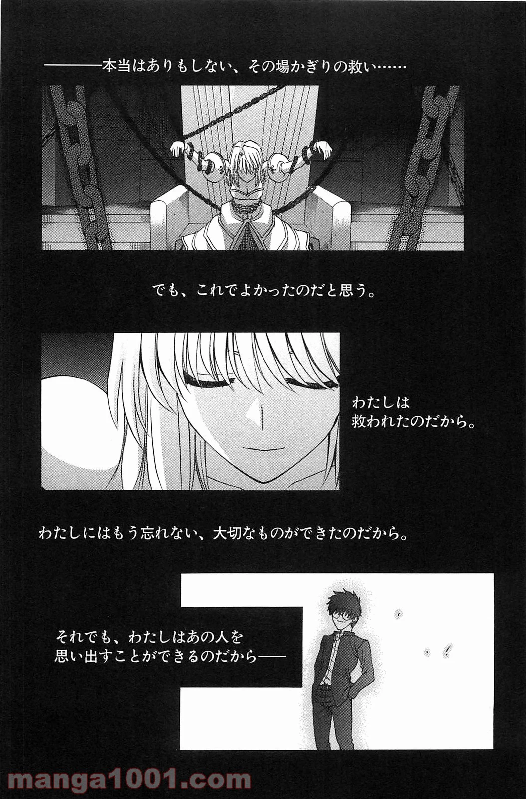 真月譚 月姫 第70.6話 - Trang 73