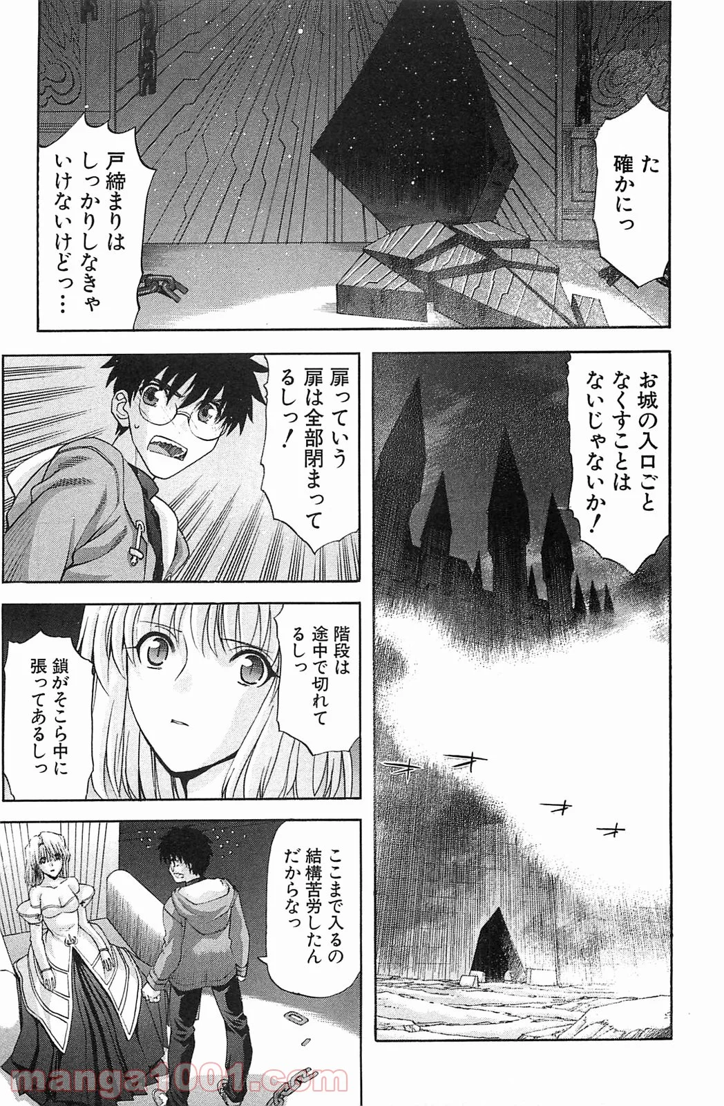 真月譚 月姫 第70.6話 - Trang 79