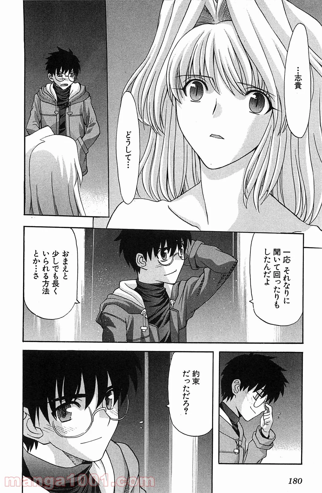 真月譚 月姫 第70.6話 - Trang 80