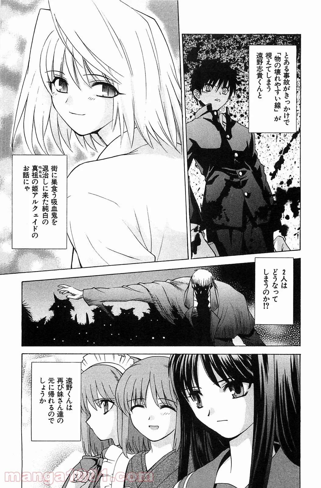 真月譚 月姫 第70.6話 - Trang 9