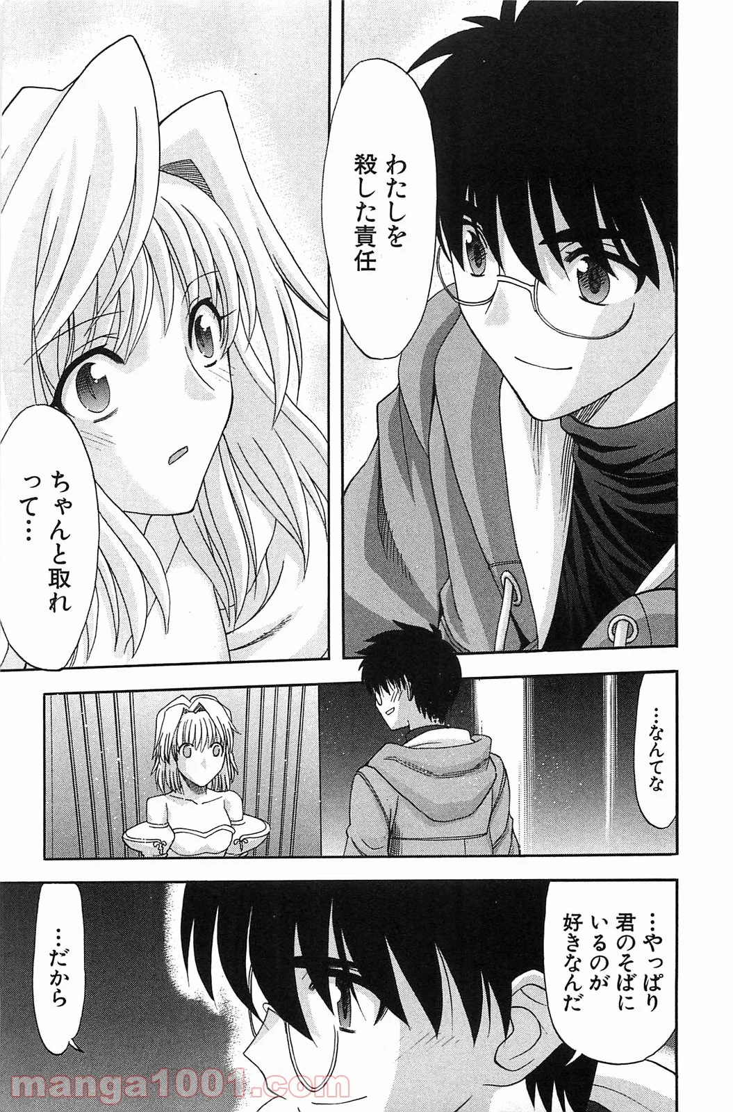 真月譚 月姫 第70.6話 - Trang 81