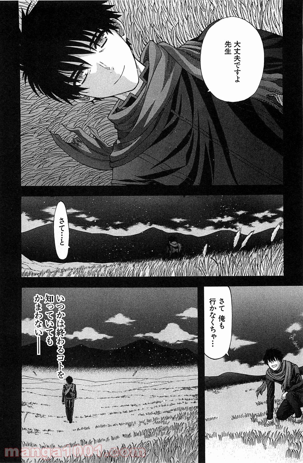 真月譚 月姫 第70.6話 - Trang 86
