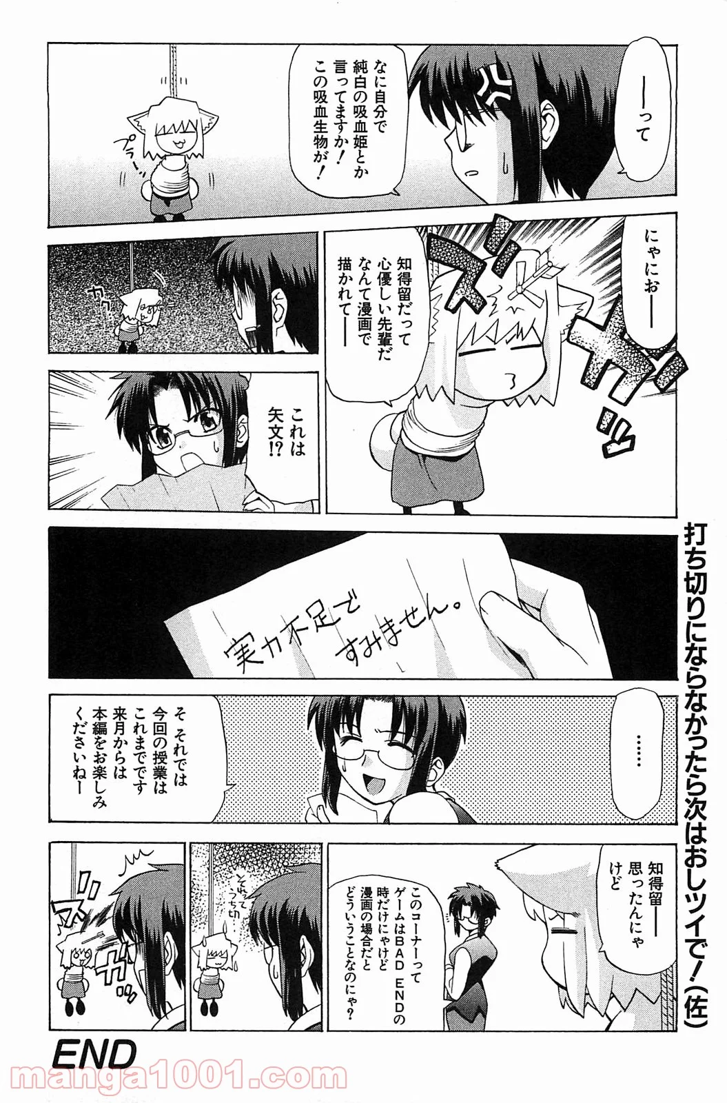 真月譚 月姫 第70.6話 - Trang 10
