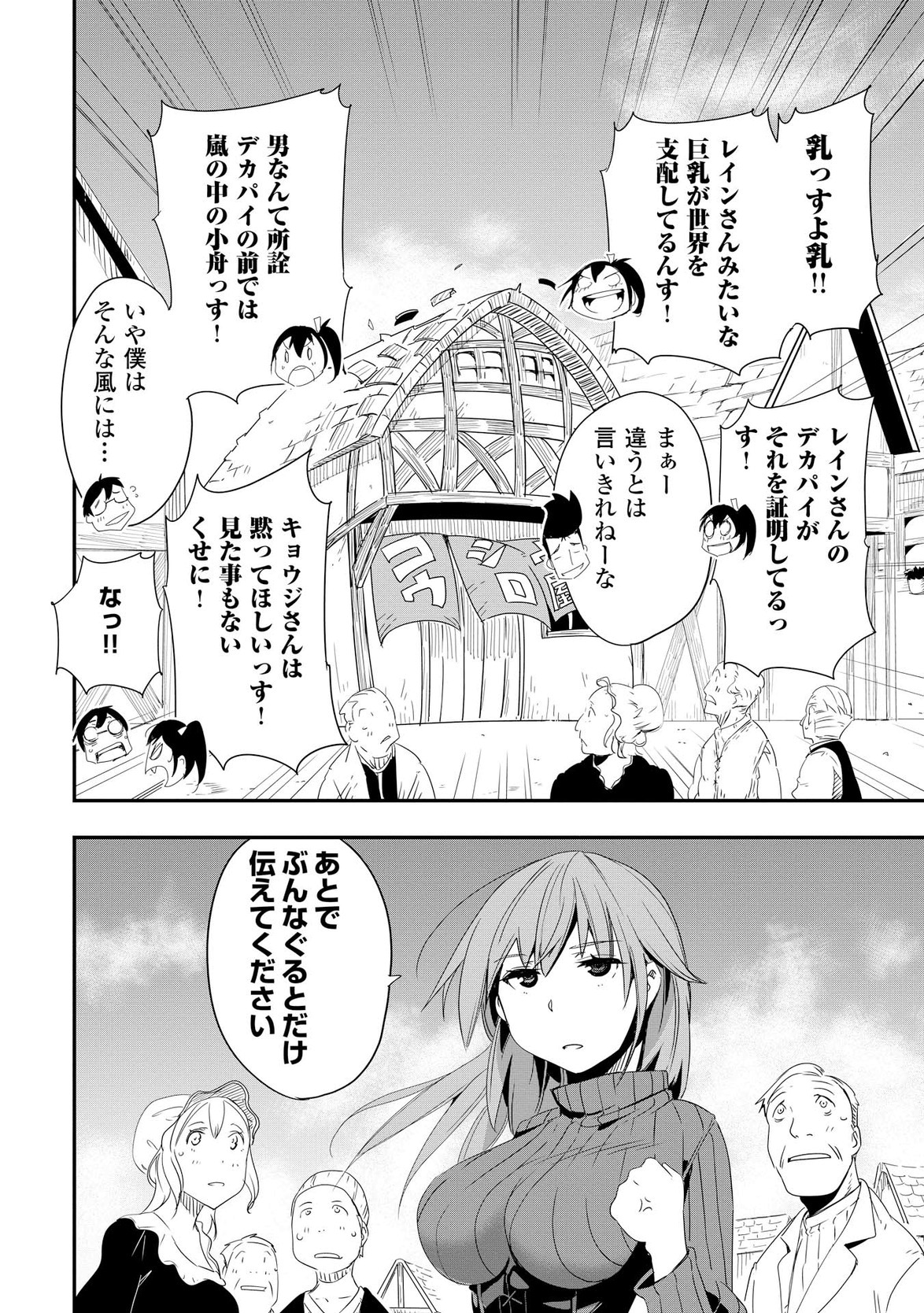 地方騎士ハンスの受難 - 第8話 - Page 28