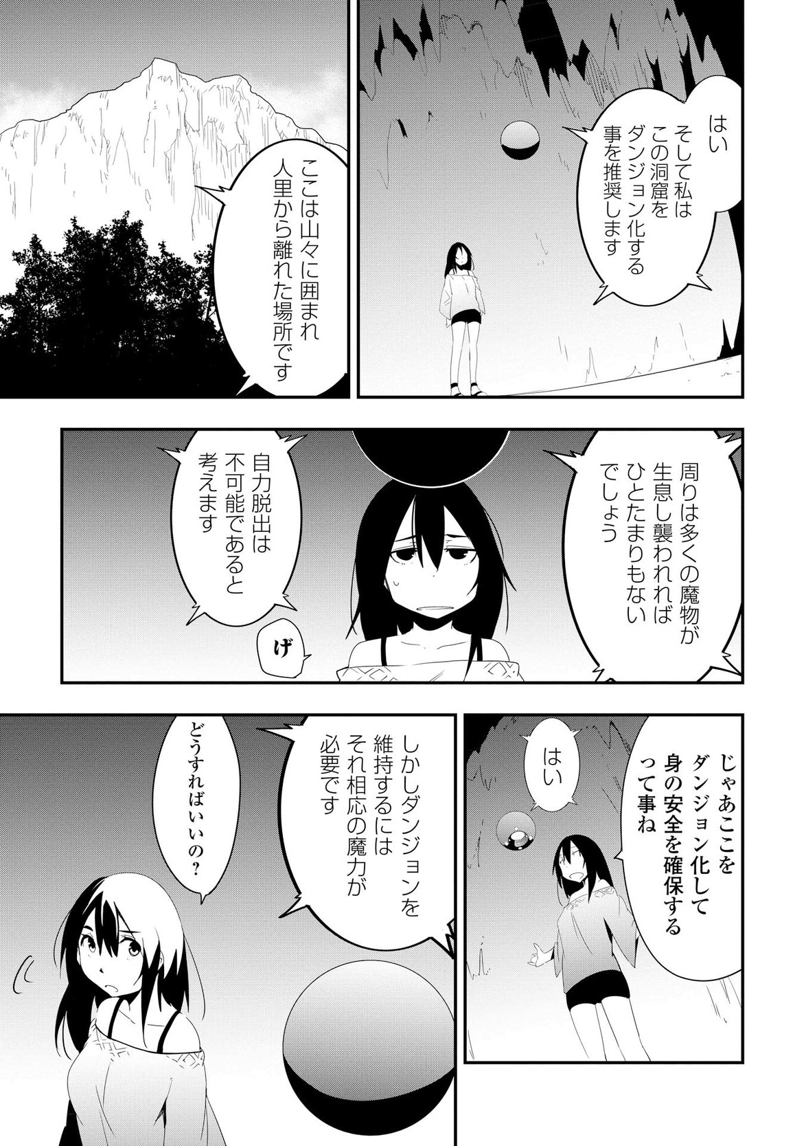 地方騎士ハンスの受難 - 第15話 - Page 7