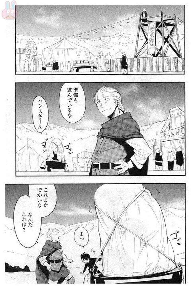 地方騎士ハンスの受難 - 第27話 - Page 1