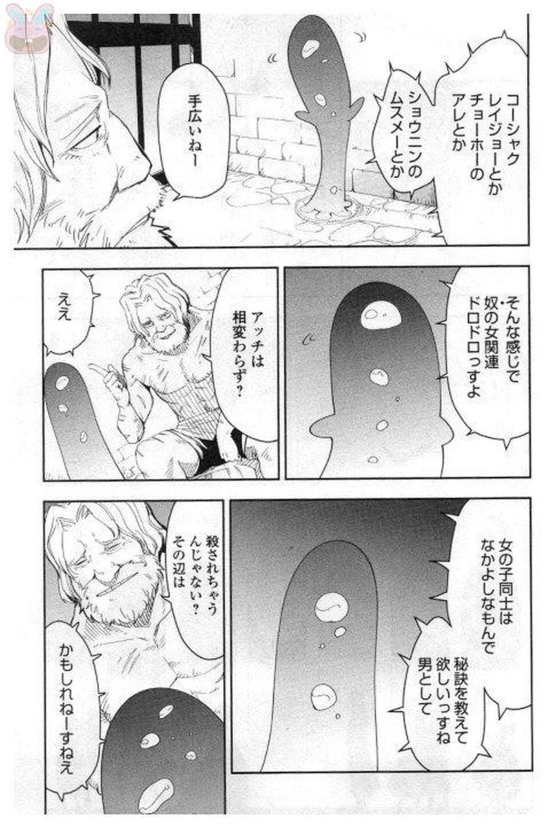 地方騎士ハンスの受難 - 第28話 - Page 5