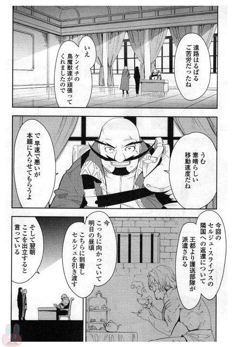 地方騎士ハンスの受難 - 第30話 - Page 8