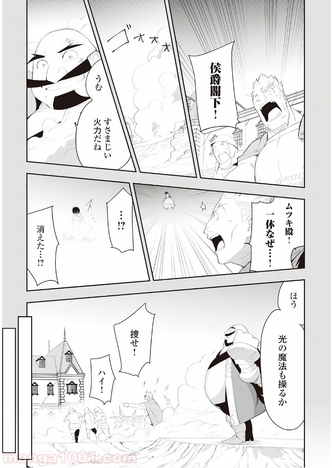 地方騎士ハンスの受難 - 第33話 - Page 9