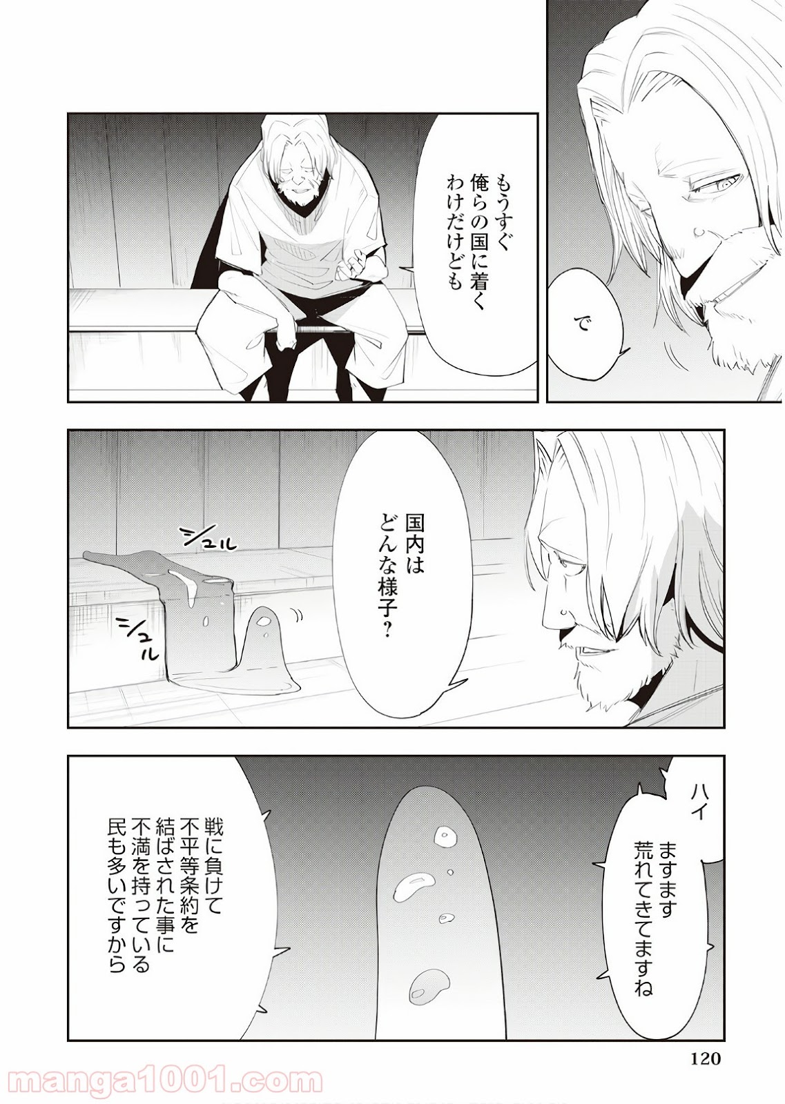 地方騎士ハンスの受難 - 第37話 - Page 2