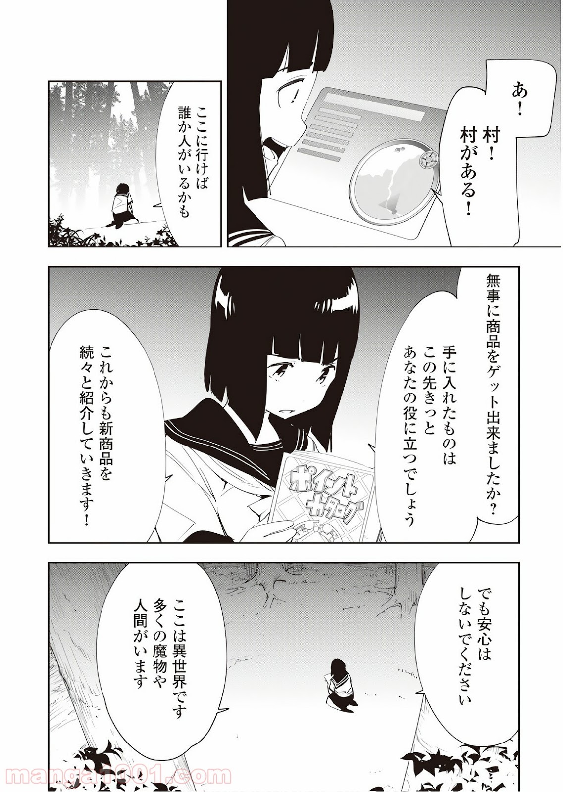 地方騎士ハンスの受難 - 第37話 - Page 20