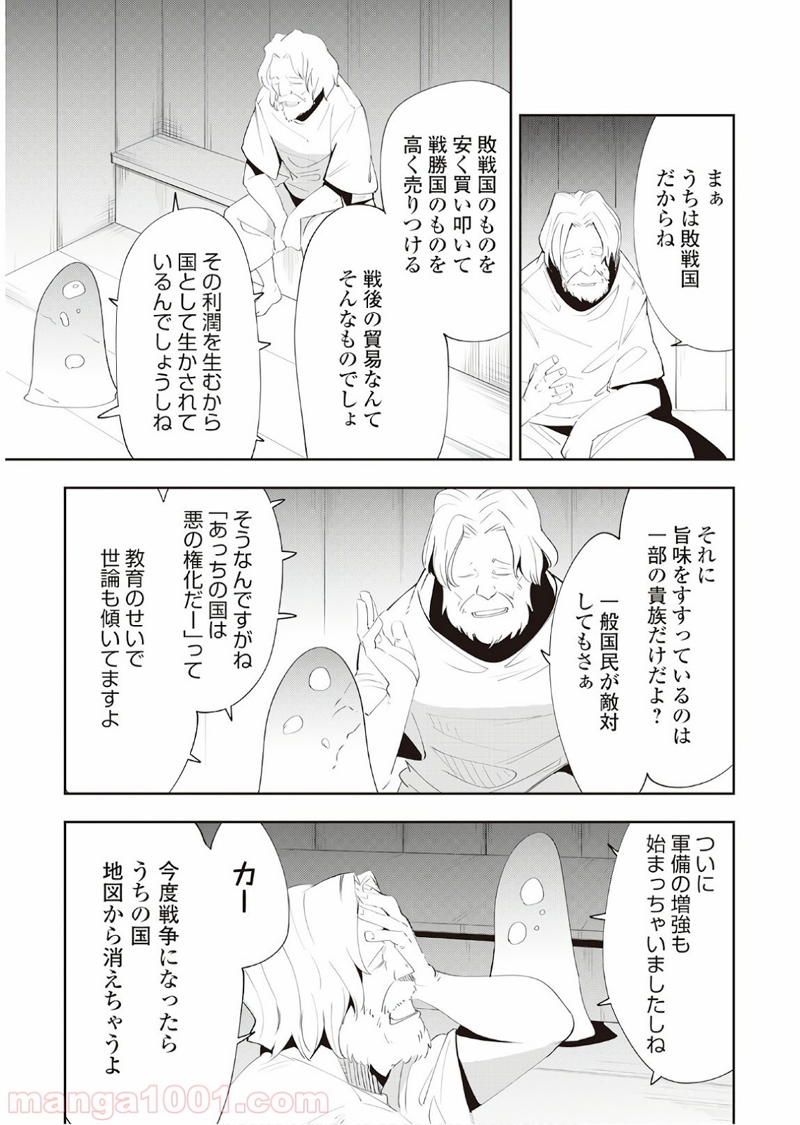 地方騎士ハンスの受難 - 第37話 - Page 3