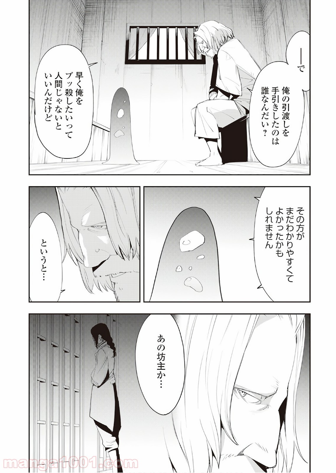 地方騎士ハンスの受難 - 第37話 - Page 4