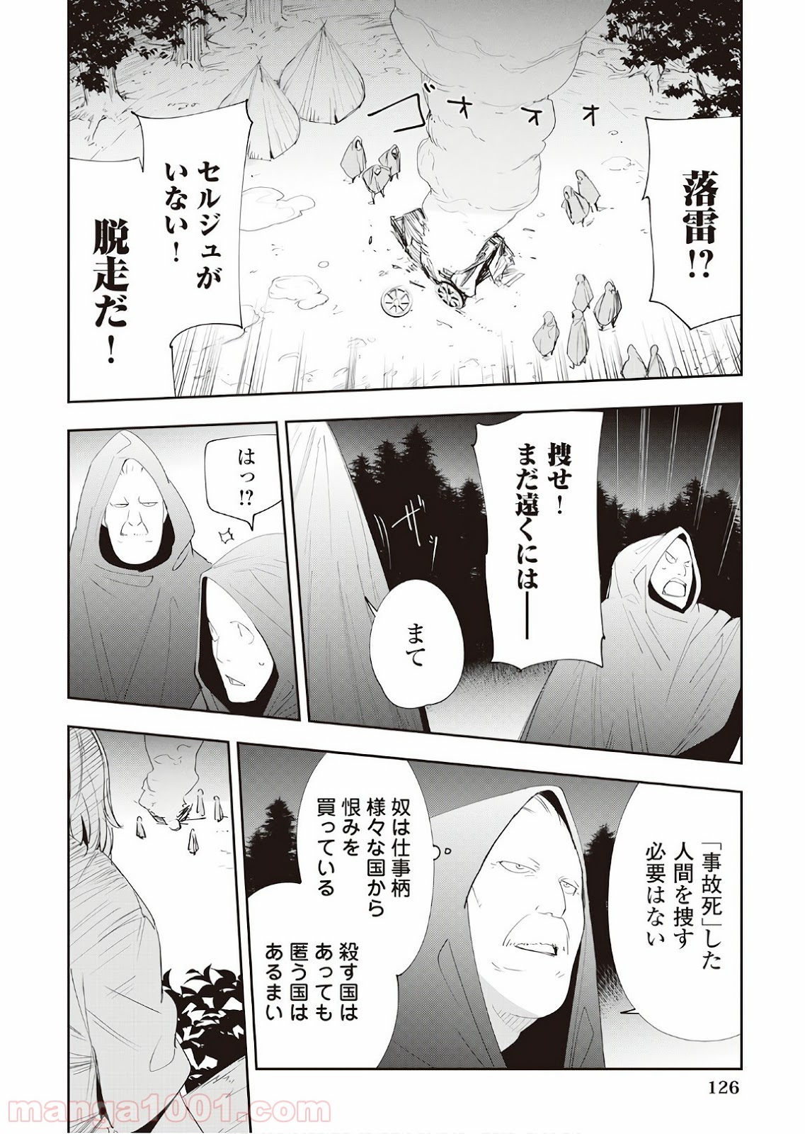 地方騎士ハンスの受難 - 第37話 - Page 8