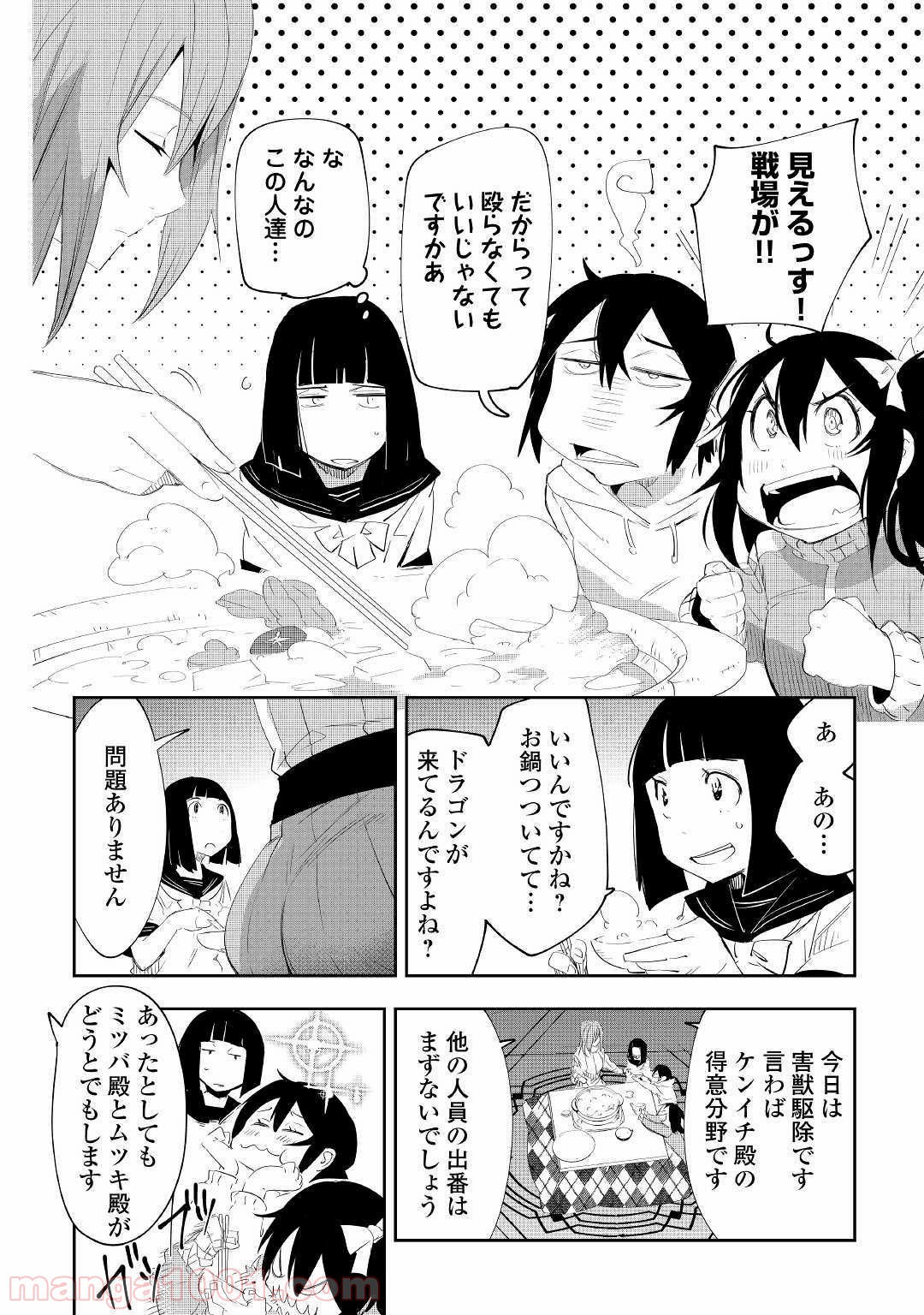 地方騎士ハンスの受難 - 第48話 - Page 18