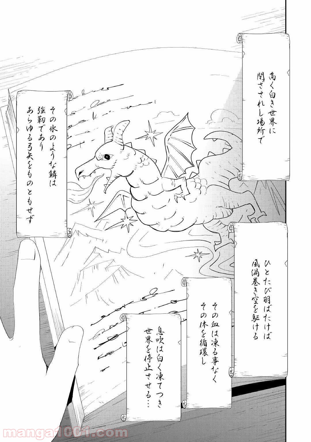 地方騎士ハンスの受難 - 第48話 - Page 7