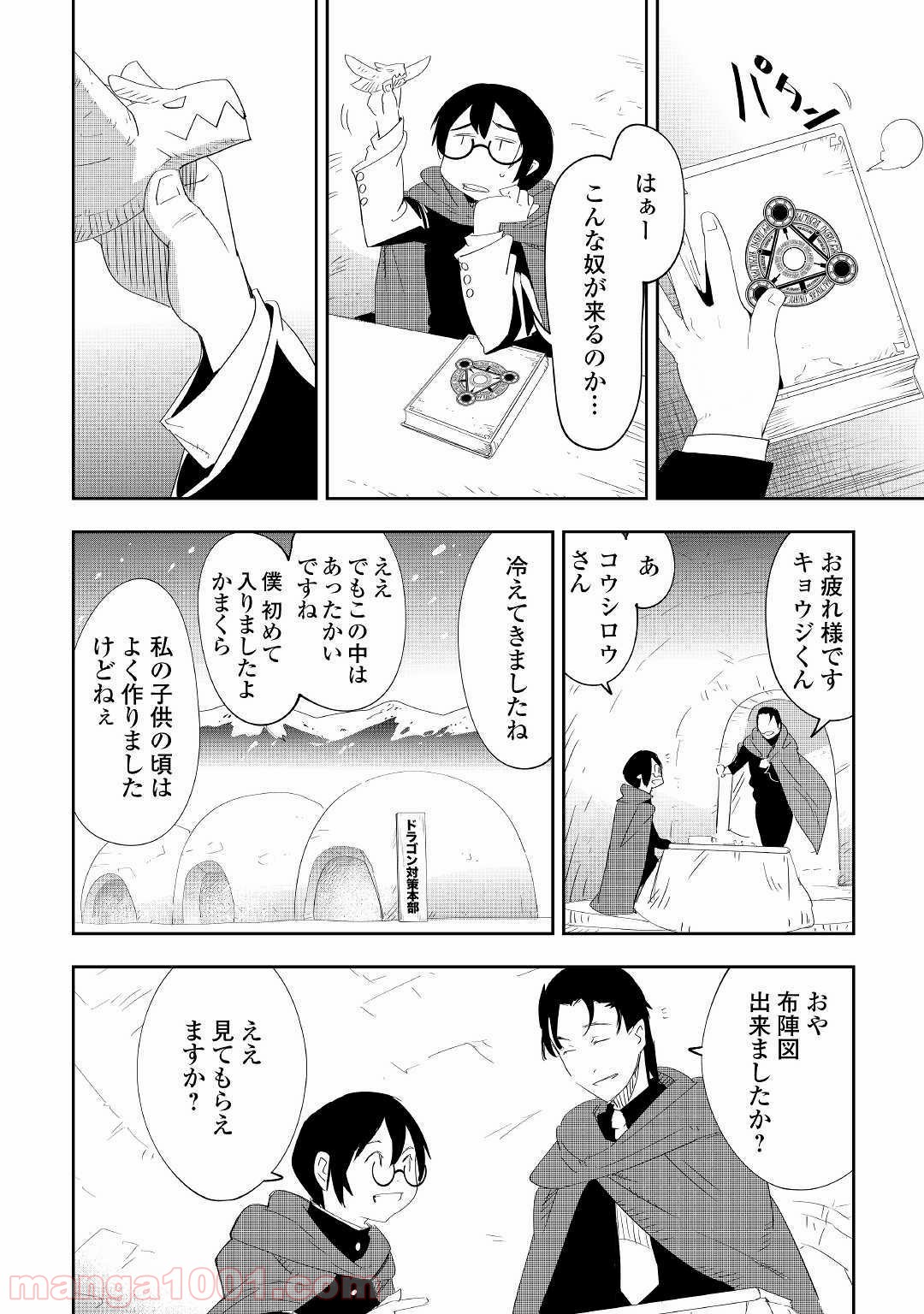 地方騎士ハンスの受難 - 第48話 - Page 8