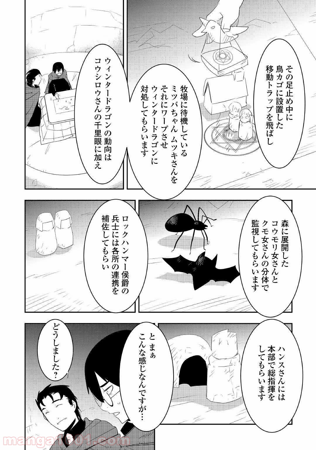 地方騎士ハンスの受難 - 第48話 - Page 10