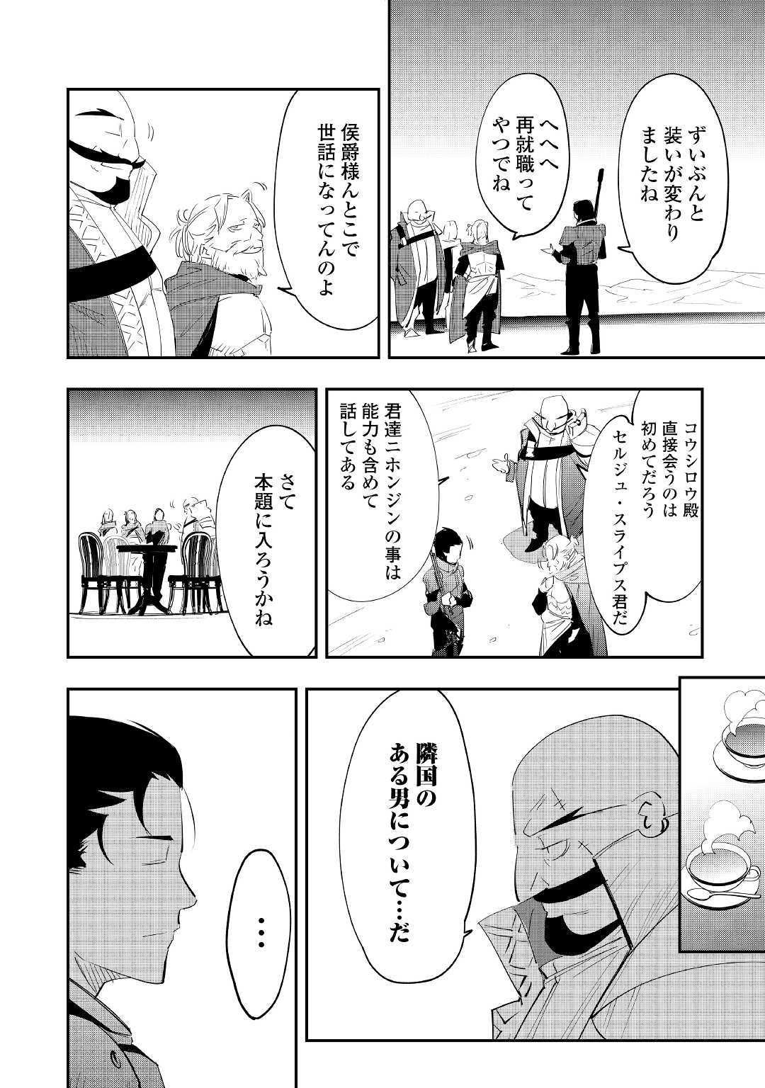 地方騎士ハンスの受難 - 第50話 - Page 4