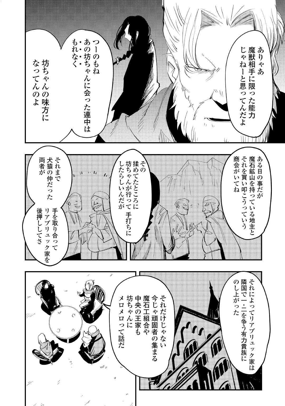 地方騎士ハンスの受難 - 第50話 - Page 6