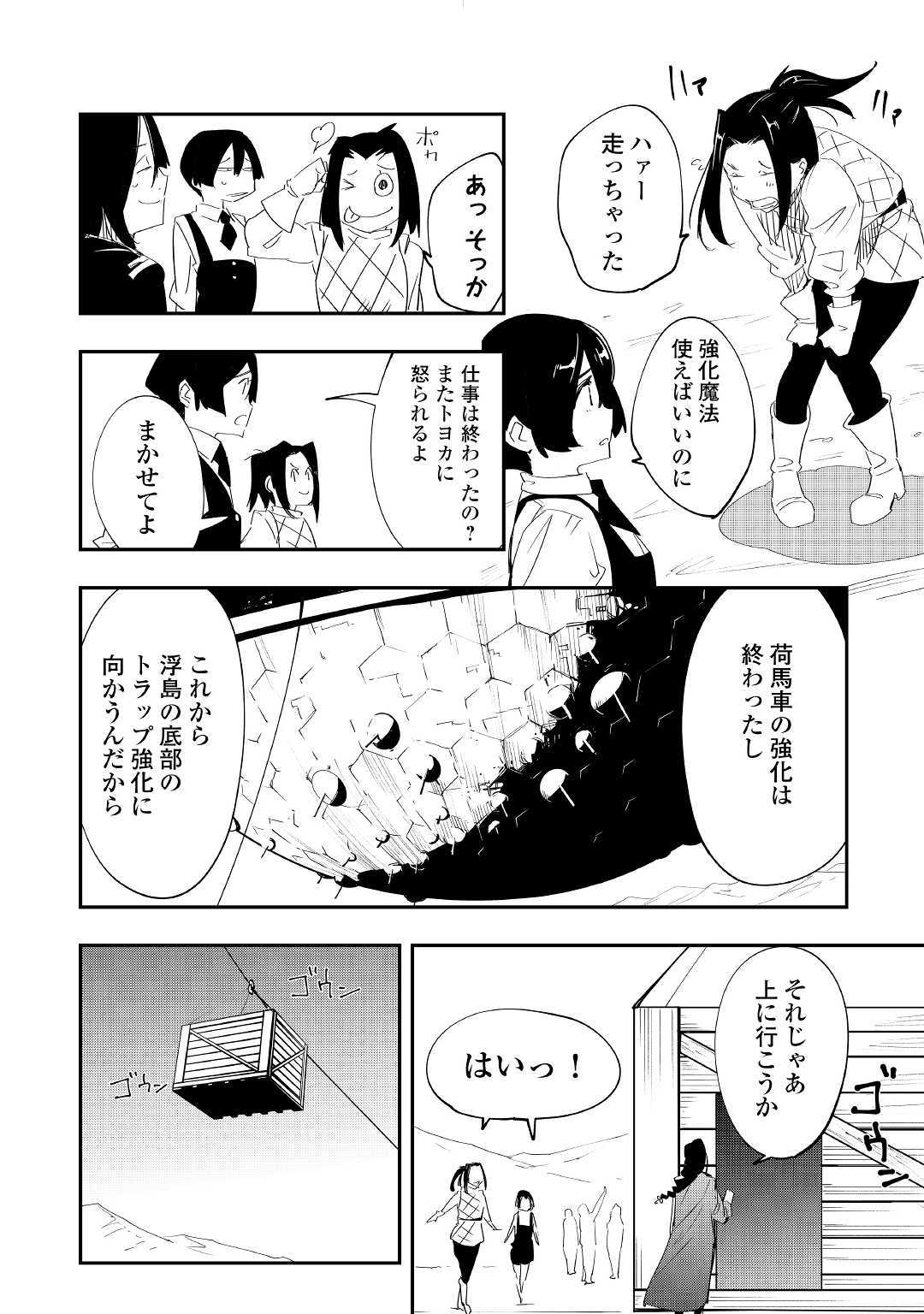 地方騎士ハンスの受難 - 第50話 - Page 10