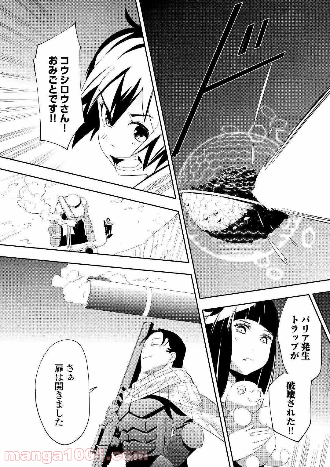 地方騎士ハンスの受難 - 第51話 - Page 31