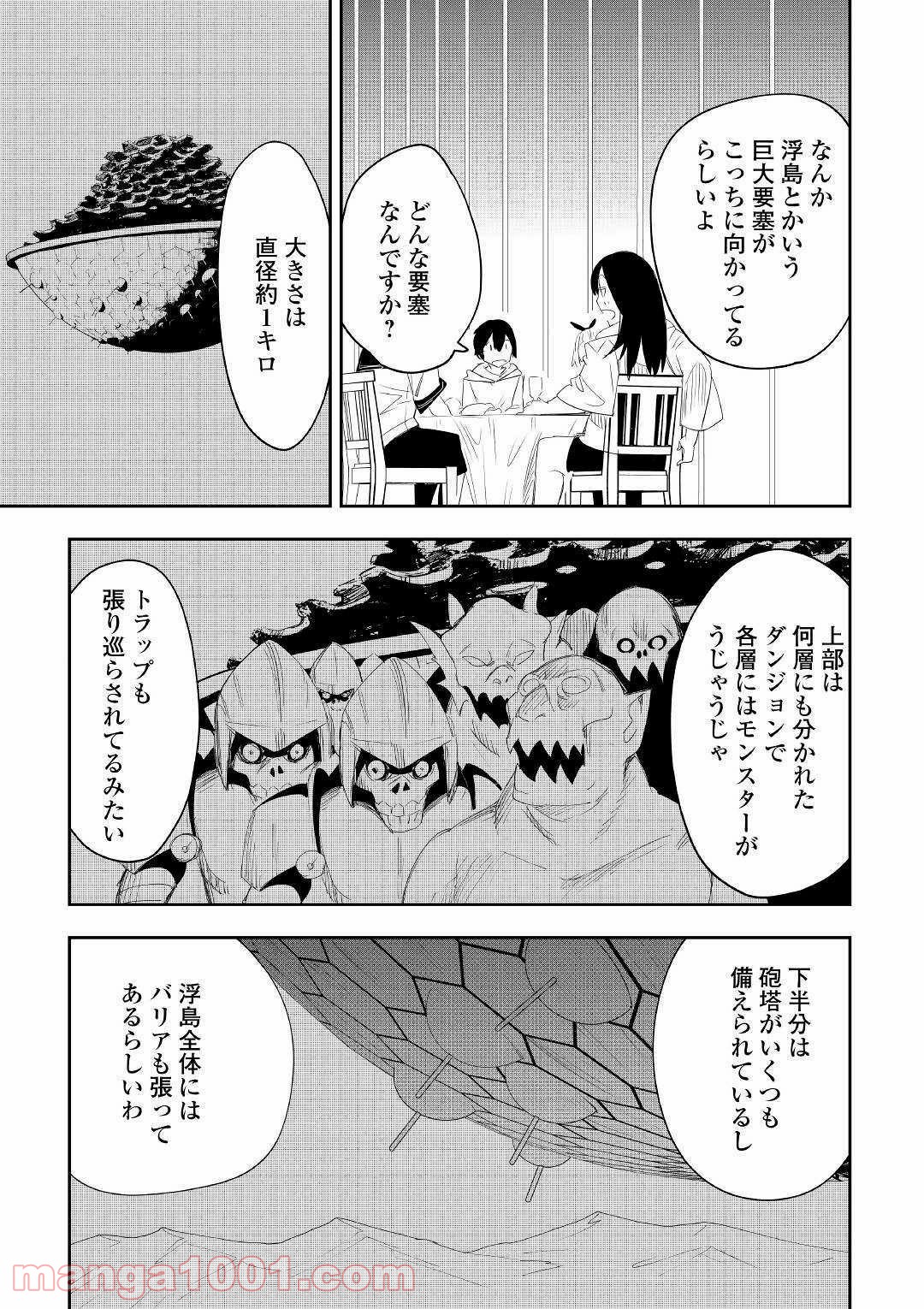 地方騎士ハンスの受難 - 第51話 - Page 5