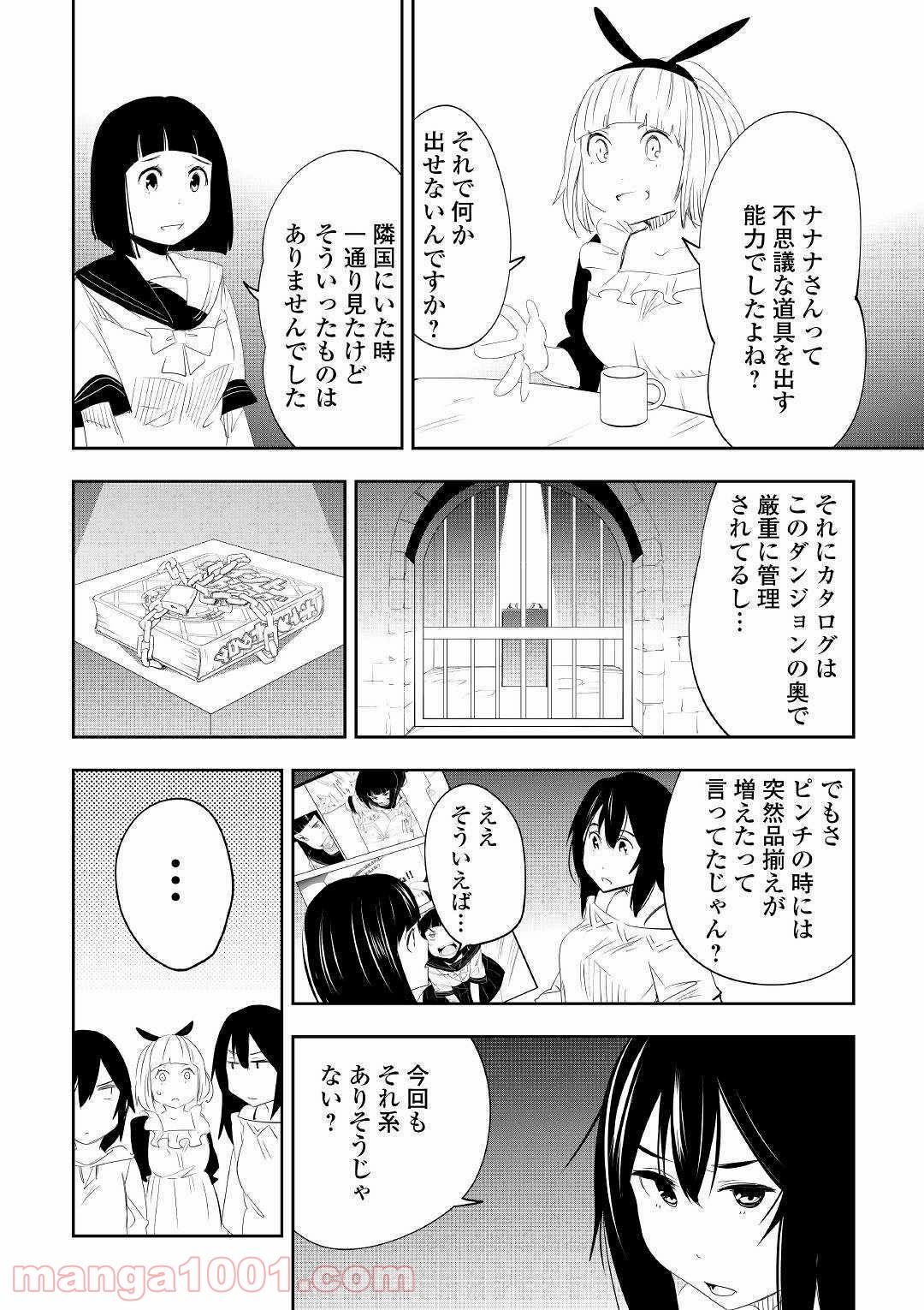 地方騎士ハンスの受難 - 第51話 - Page 8