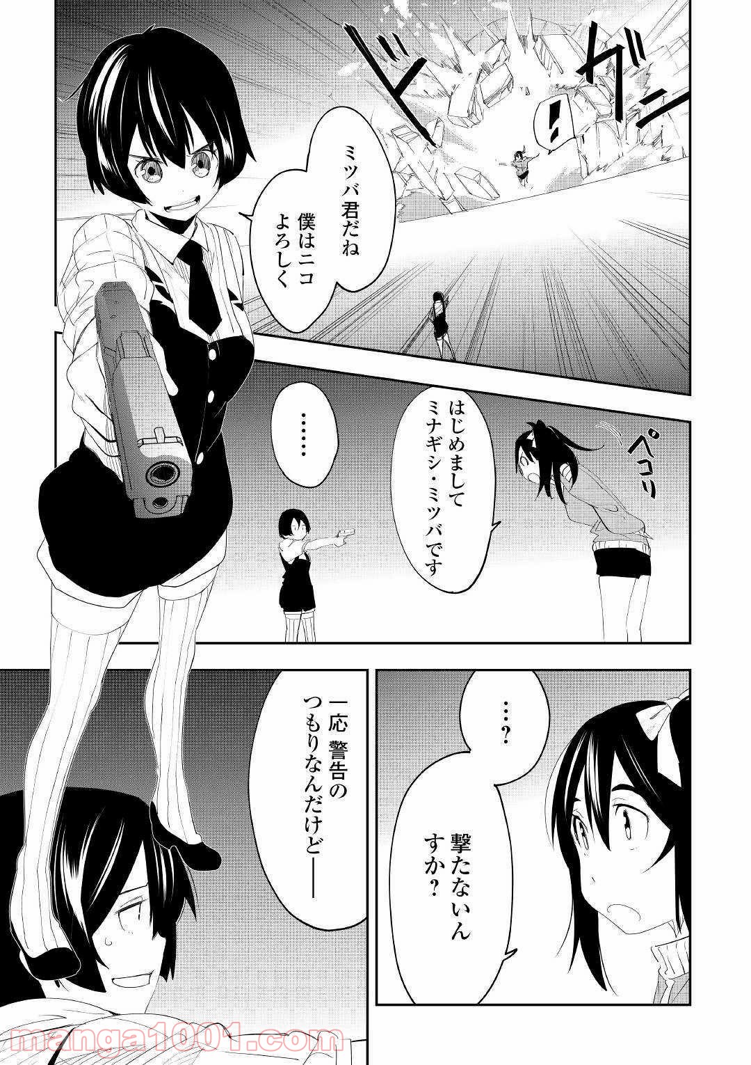 地方騎士ハンスの受難 - 第53話 - Page 11