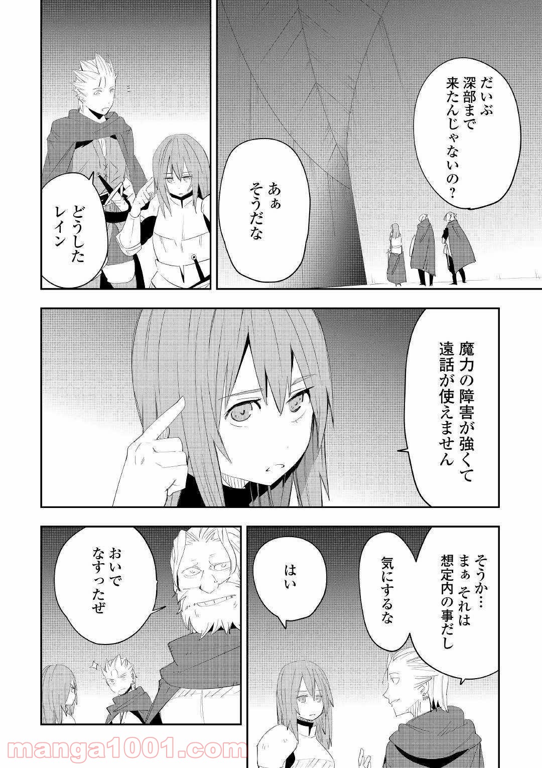 地方騎士ハンスの受難 - 第53話 - Page 22