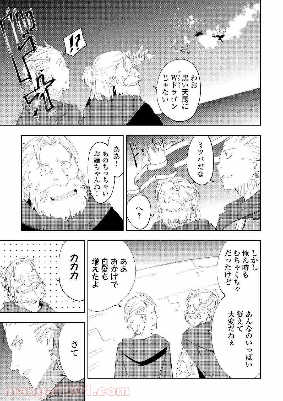 地方騎士ハンスの受難 - 第53話 - Page 7