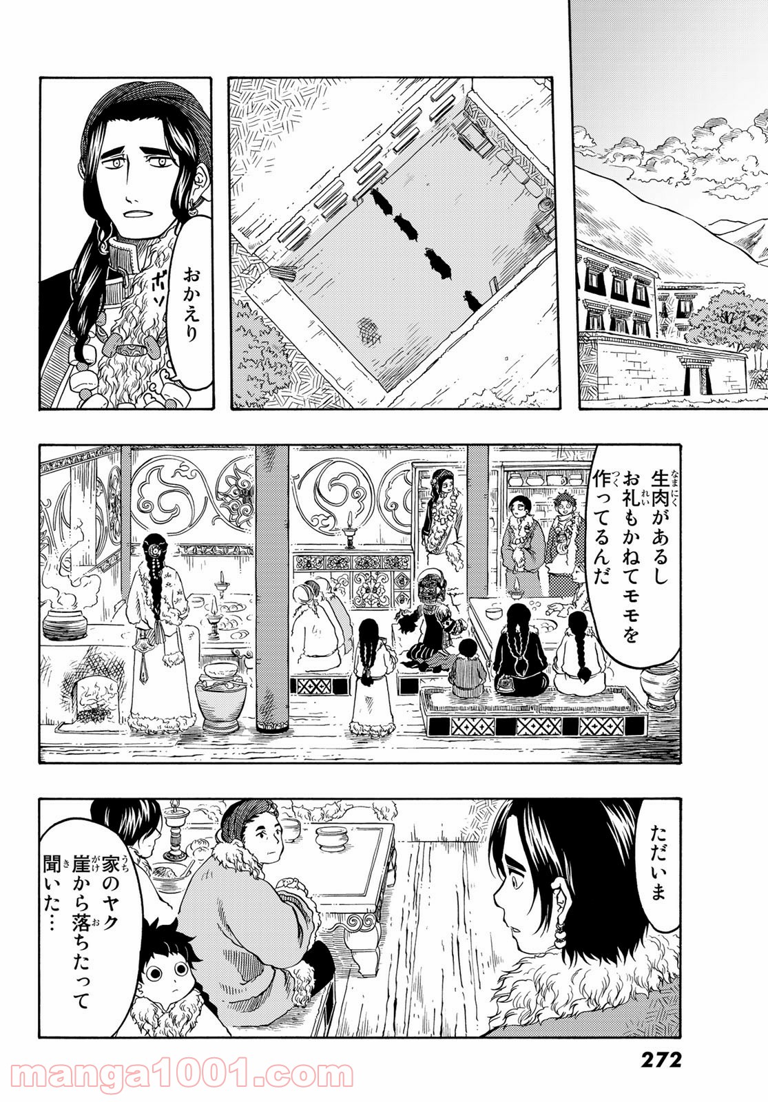 テンジュの国 - 第19話 - Page 22