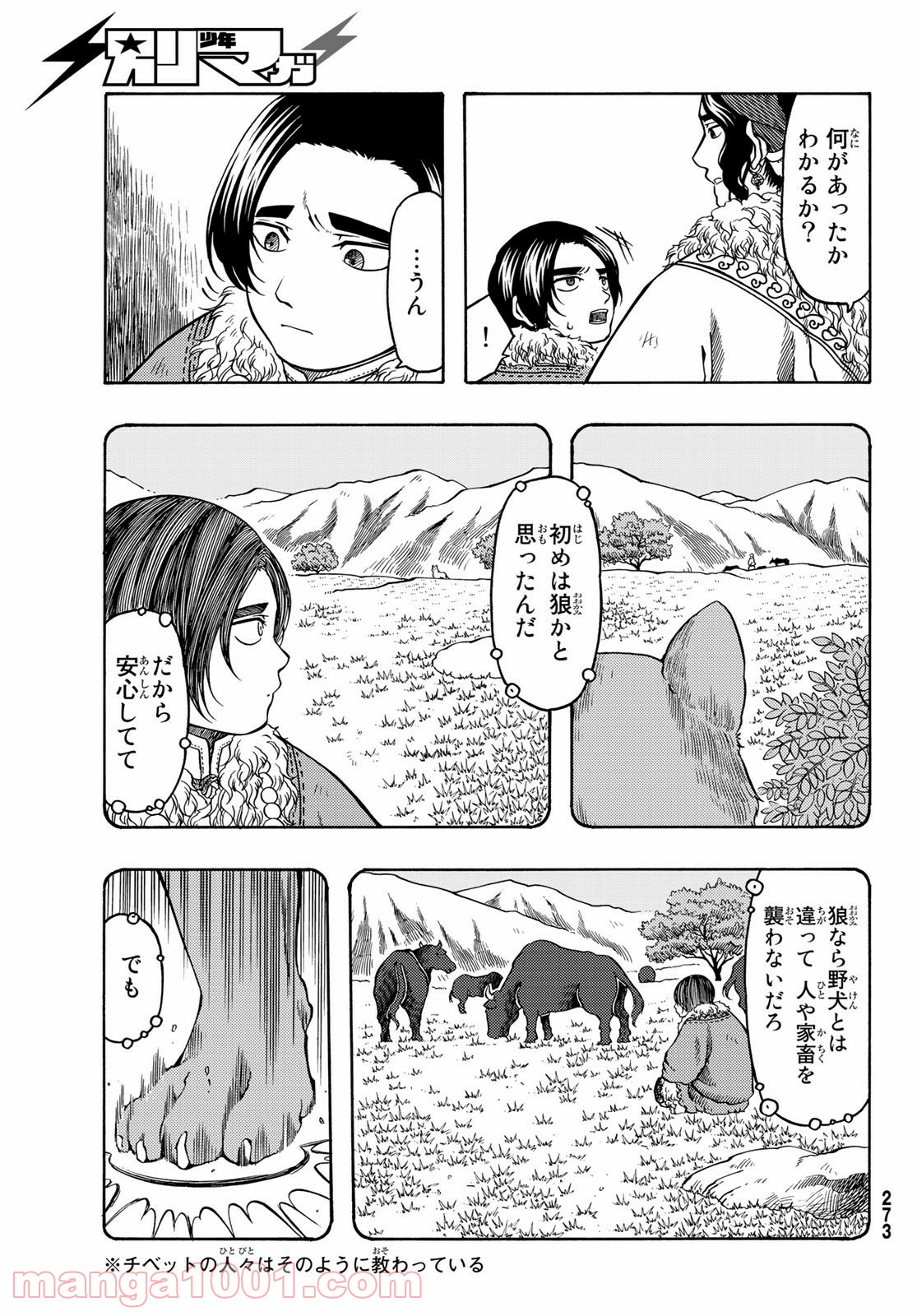 テンジュの国 - 第19話 - Page 23