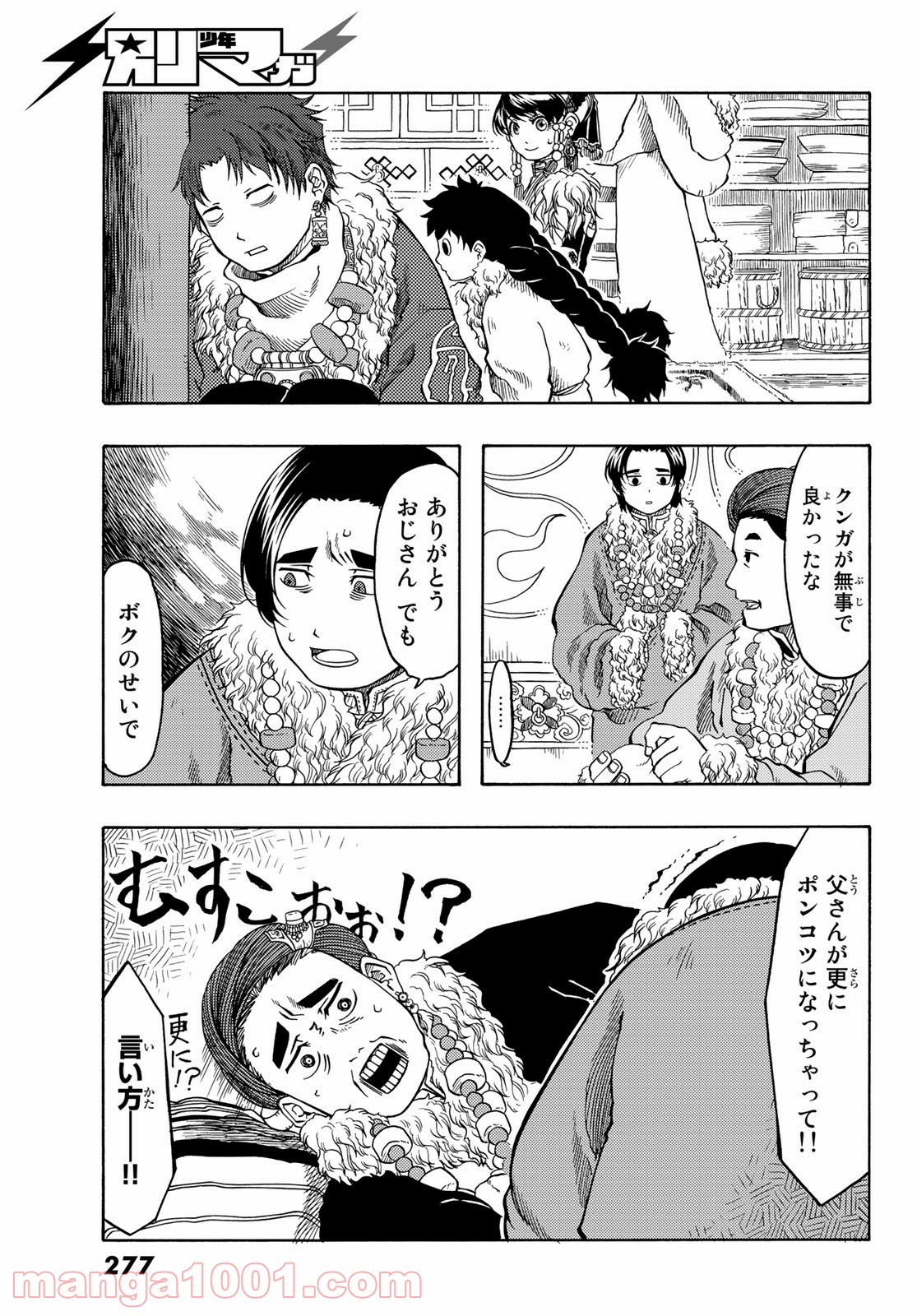 テンジュの国 - 第19話 - Page 27