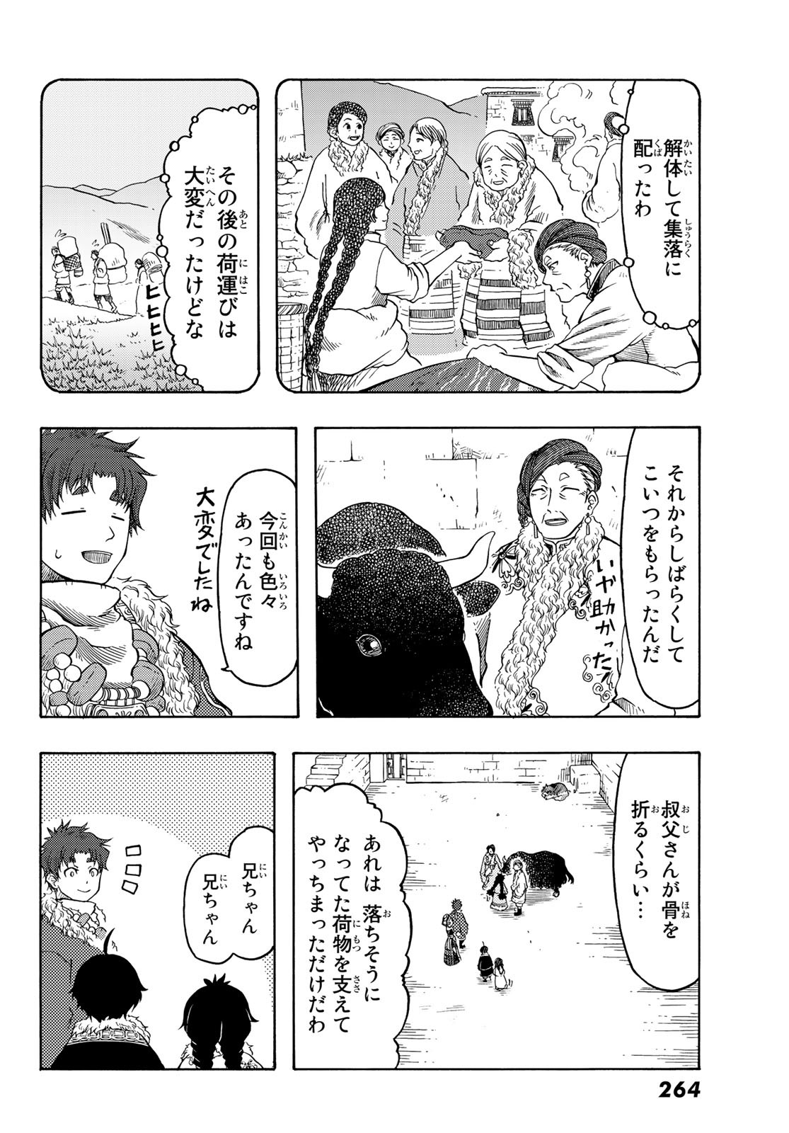 テンジュの国 - 第23話 - Page 18