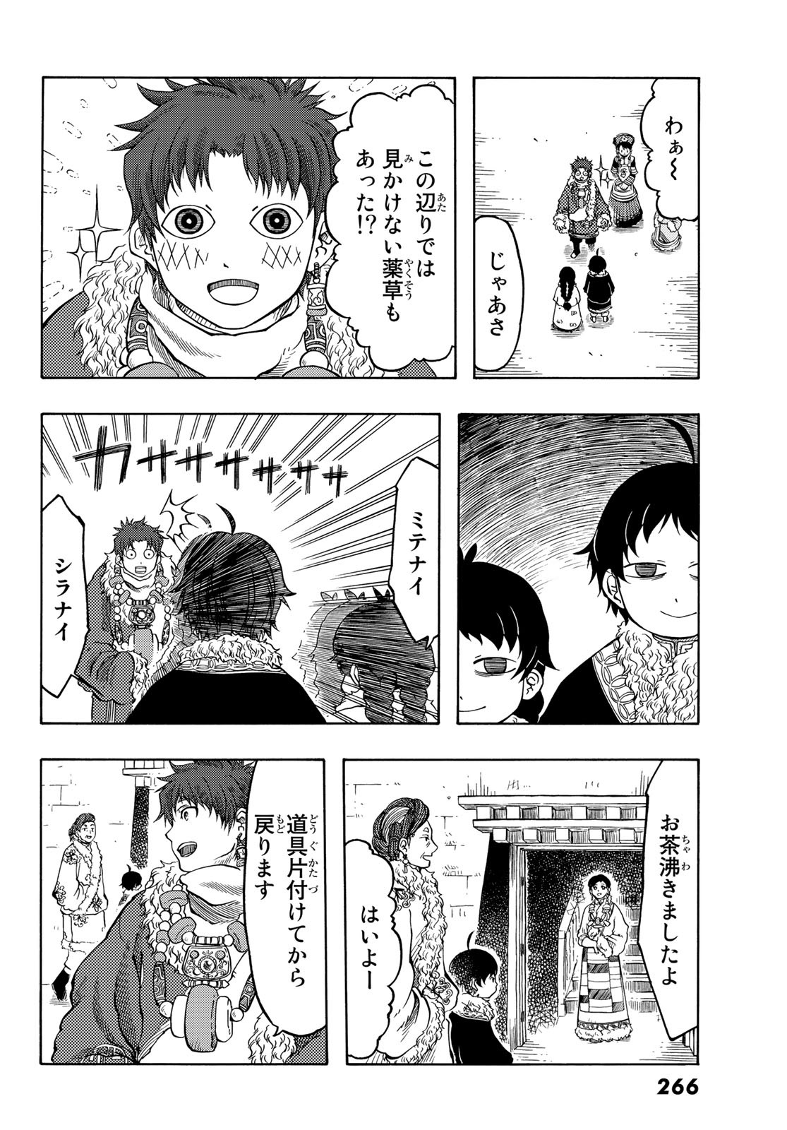 テンジュの国 - 第23話 - Page 20