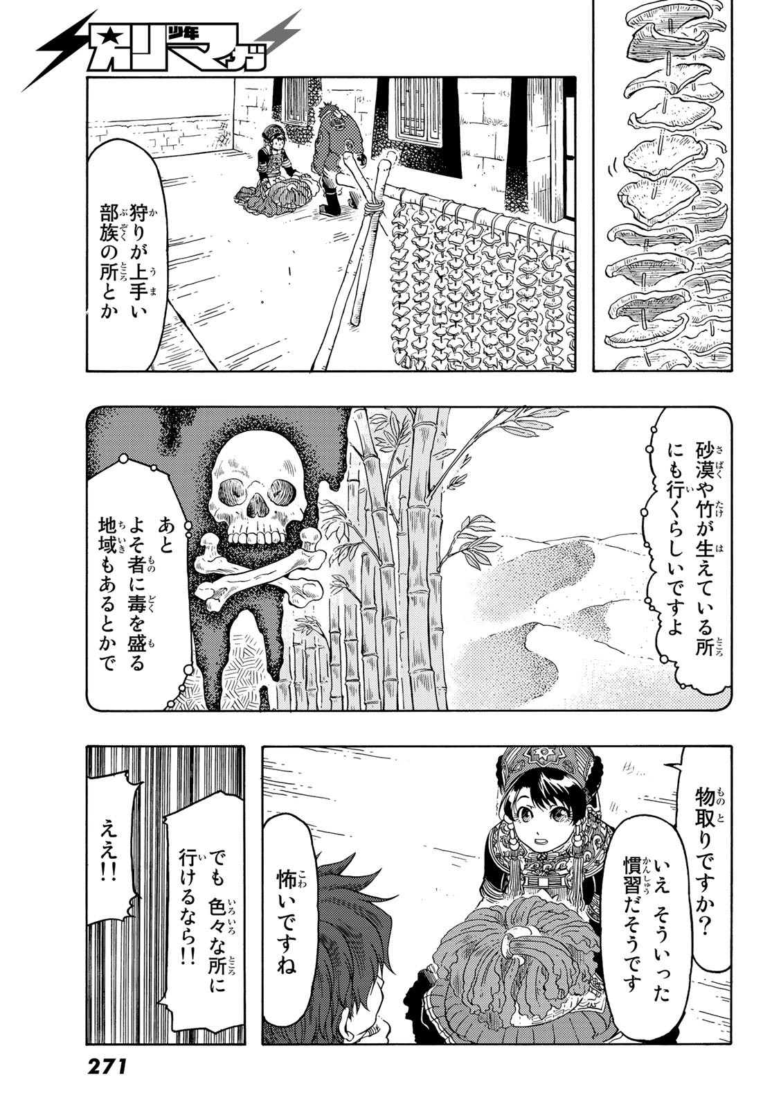 テンジュの国 - 第23話 - Page 25