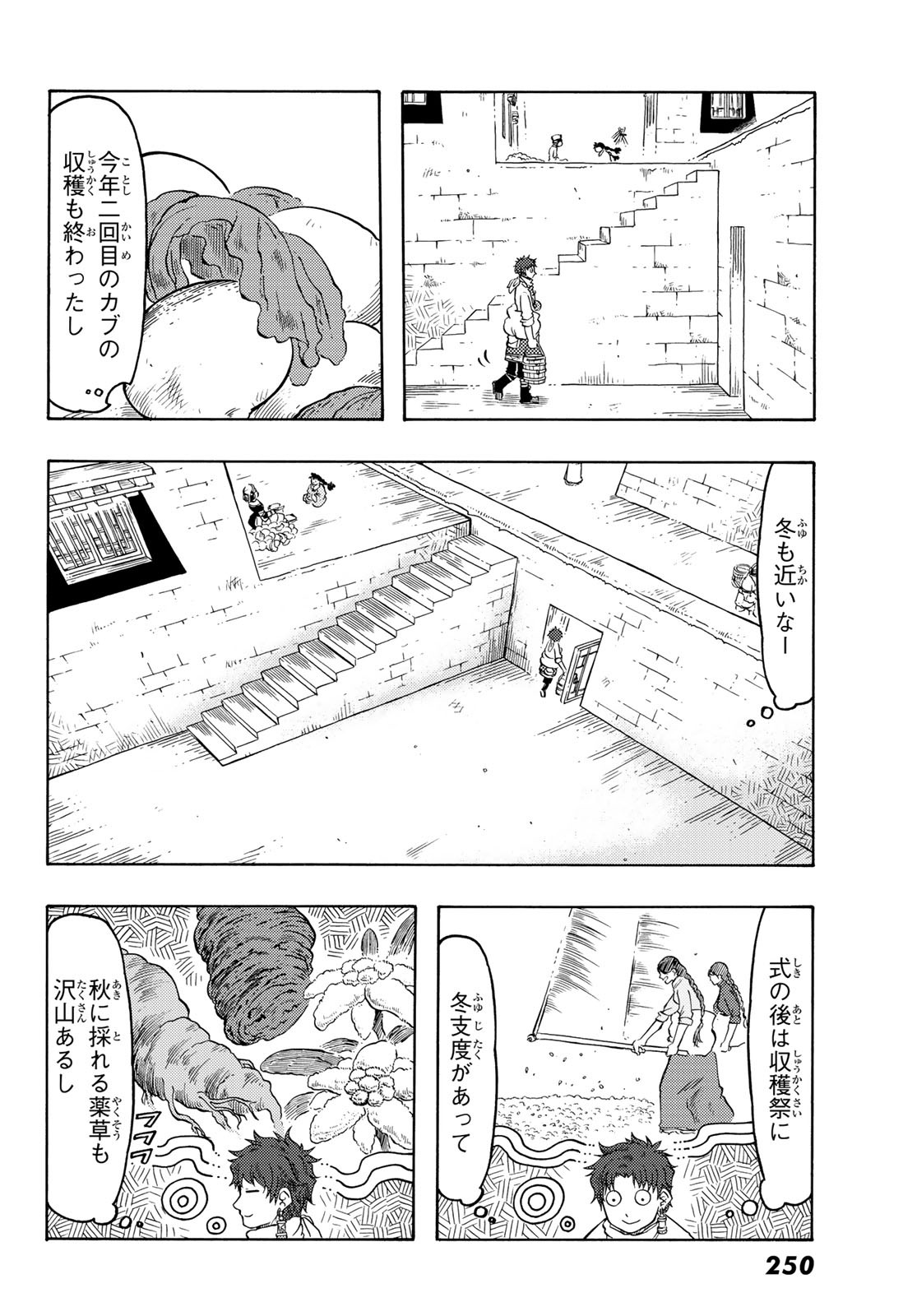 テンジュの国 - 第23話 - Page 4