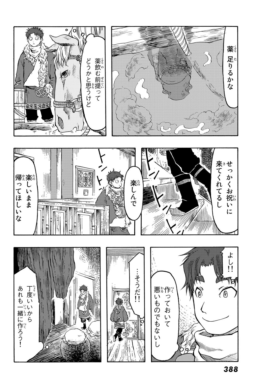 テンジュの国 - 第24話 - Page 14