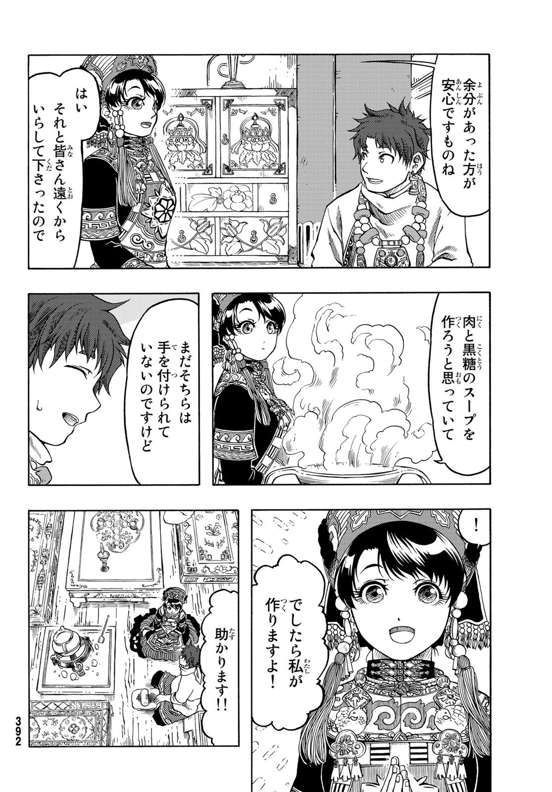 テンジュの国 - 第24話 - Page 18