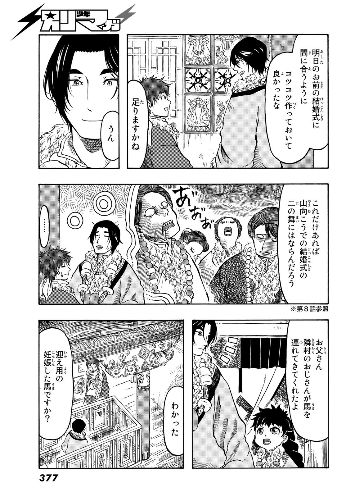 テンジュの国 - 第24話 - Page 3