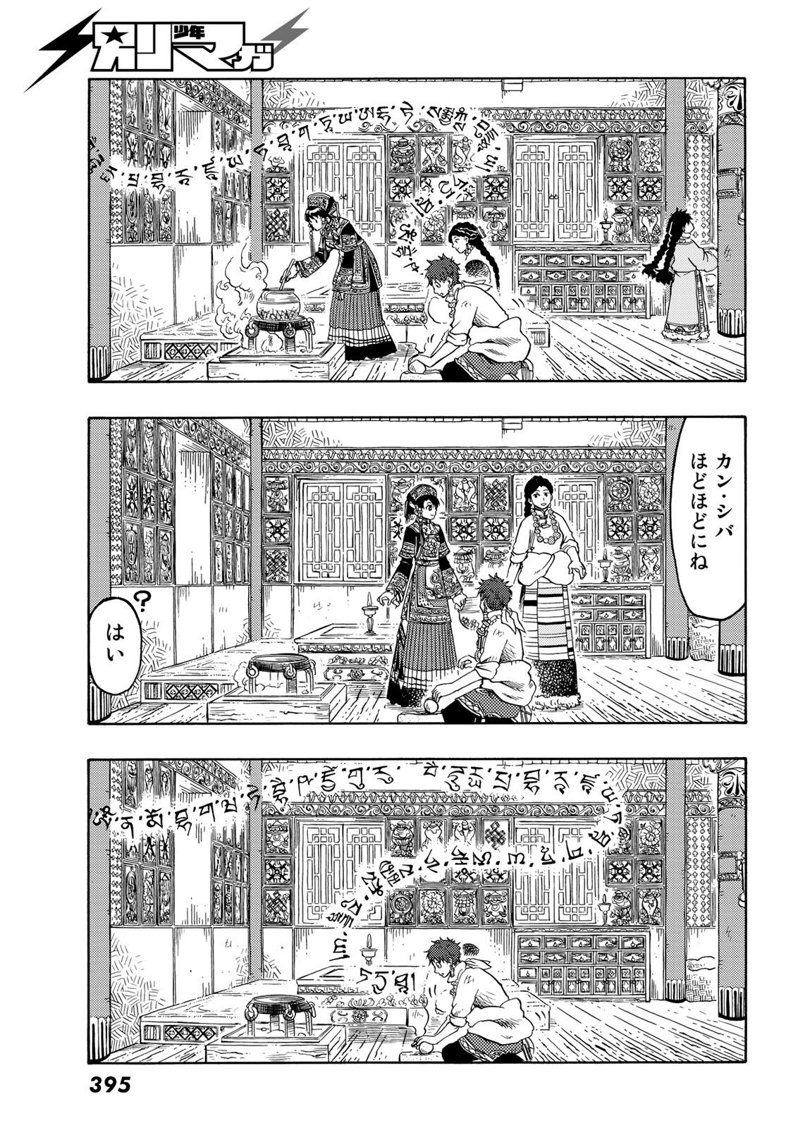 テンジュの国 - 第24話 - Page 21